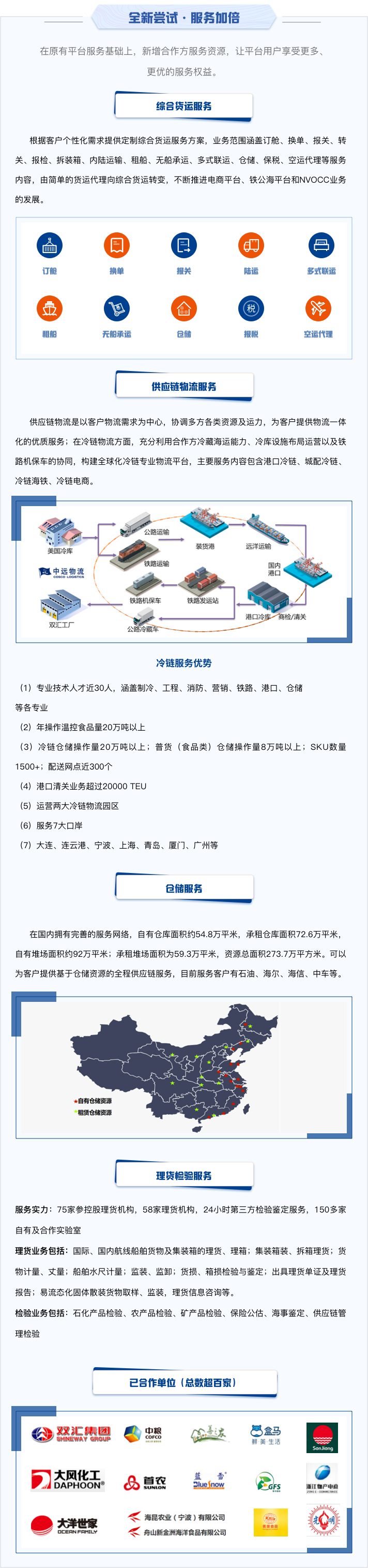 中远海运